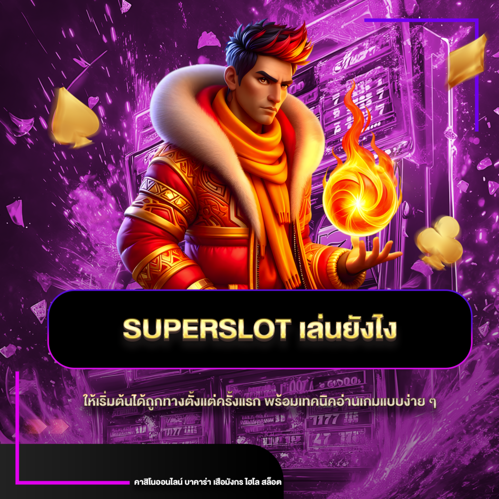 superslot